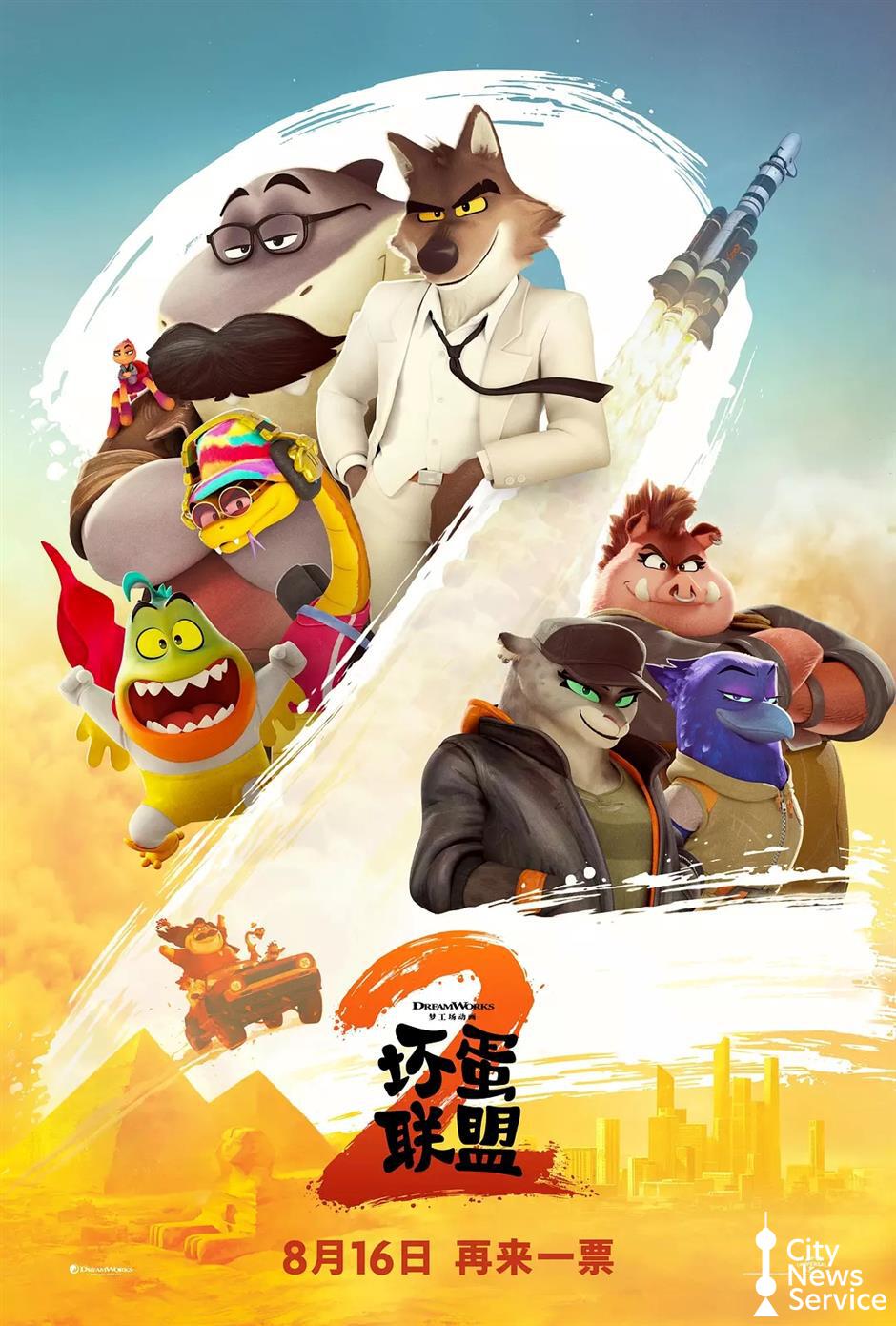 As summer box office tops 7 billion yuan, a lineup of new films to hit cinemas across China