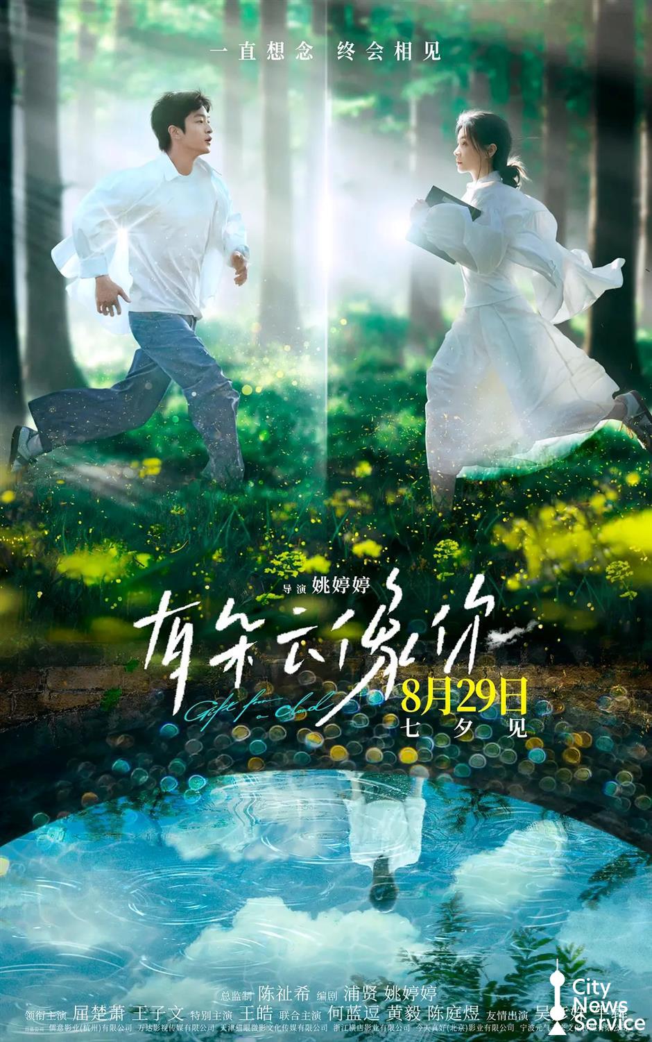 As summer box office tops 7 billion yuan, a lineup of new films to hit cinemas across China
