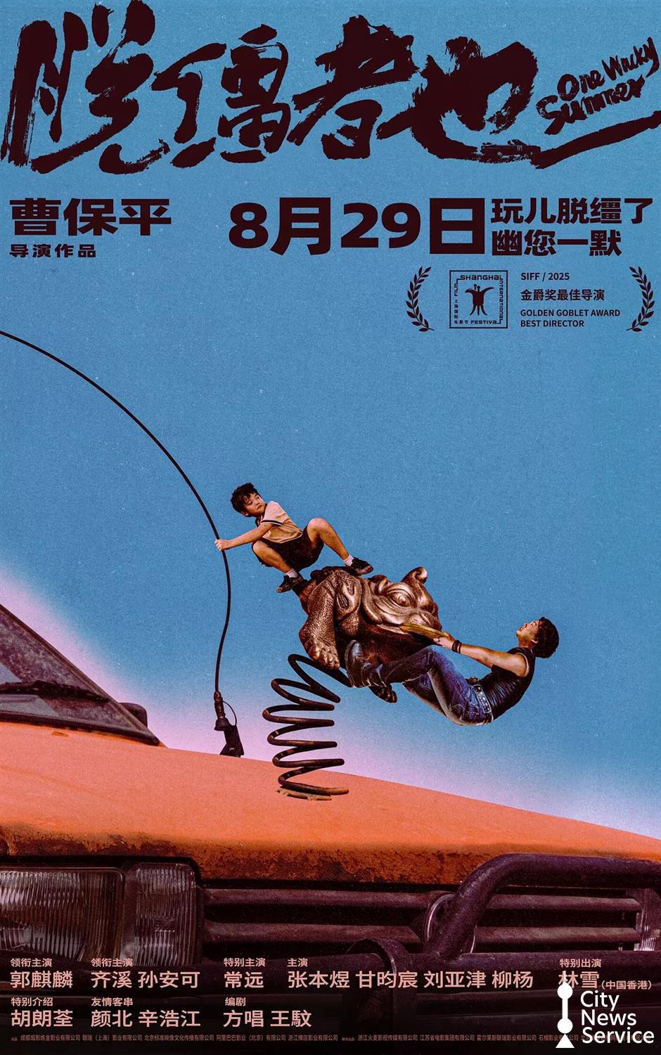 As summer box office tops 7 billion yuan, a lineup of new films to hit cinemas across China