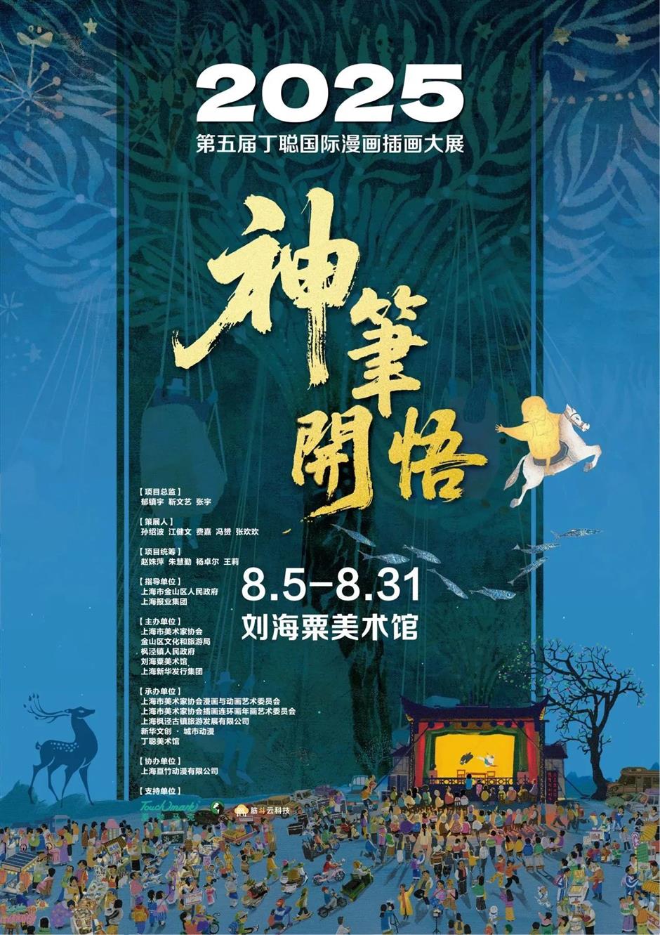 夜游百年古园林、登陆世界冒险岛、打卡