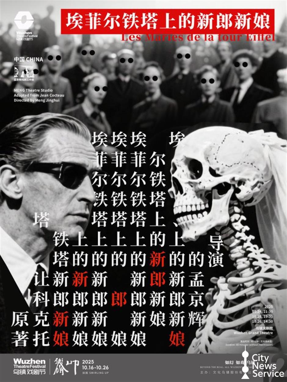 'Swirling Up' for Wuzhen Theatre Festival with 25 diverse plays