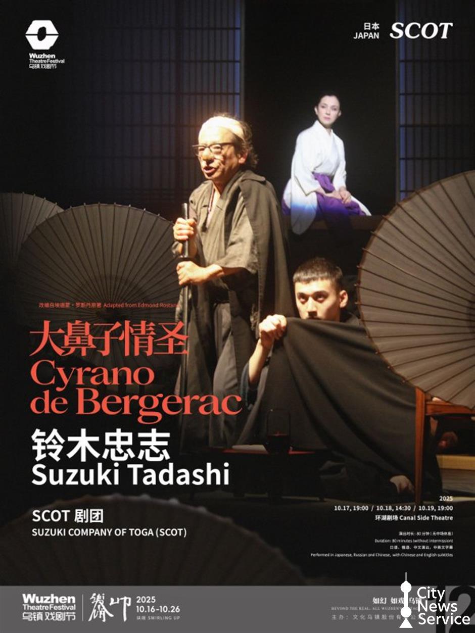 'Swirling Up' for Wuzhen Theatre Festival with 25 diverse plays
