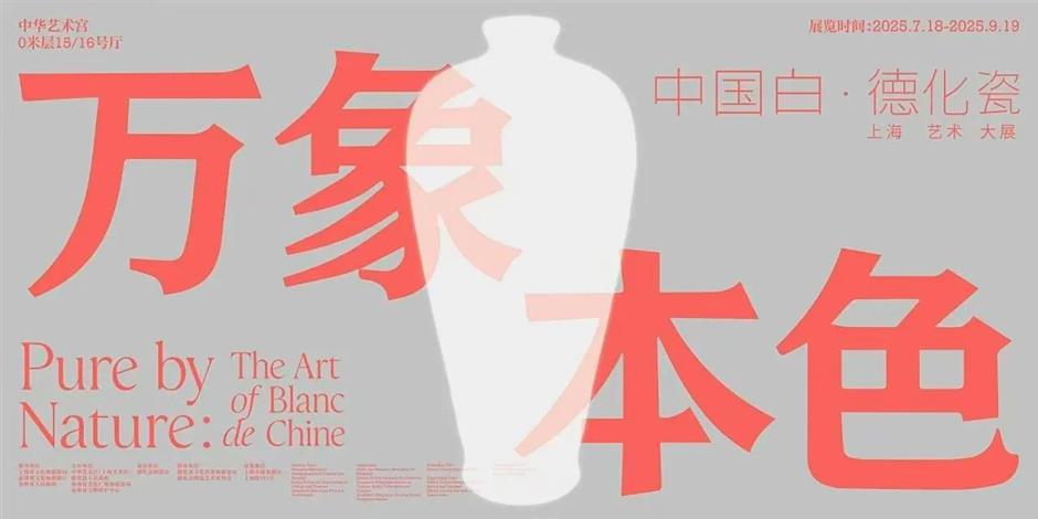From rich tradition to modern creativity, Shanghai's summer exhibition showcase