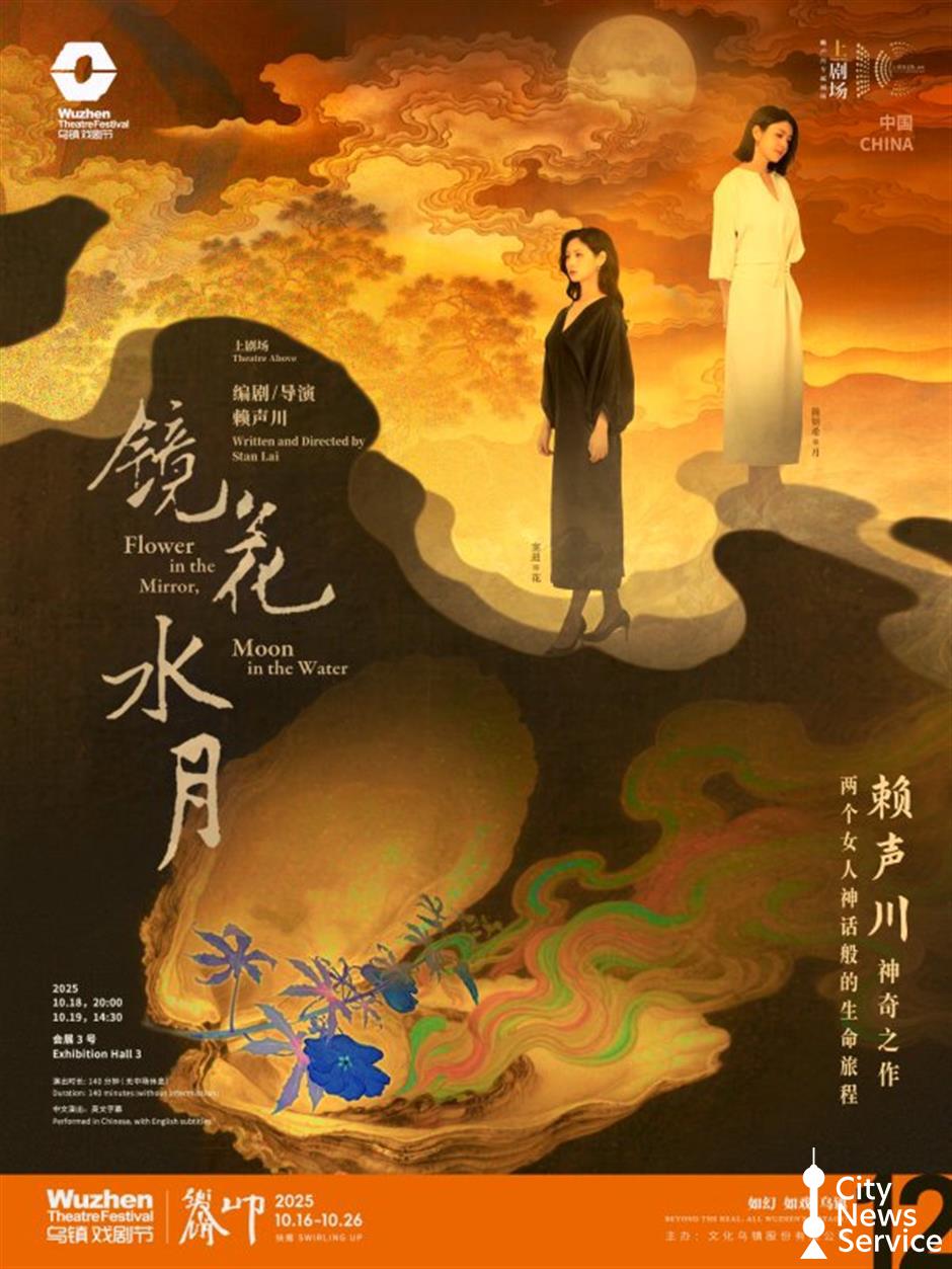 'Swirling Up' for Wuzhen Theatre Festival with 25 diverse plays