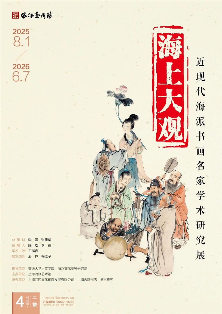 From rich tradition to modern creativity, Shanghai's summer exhibition showcase