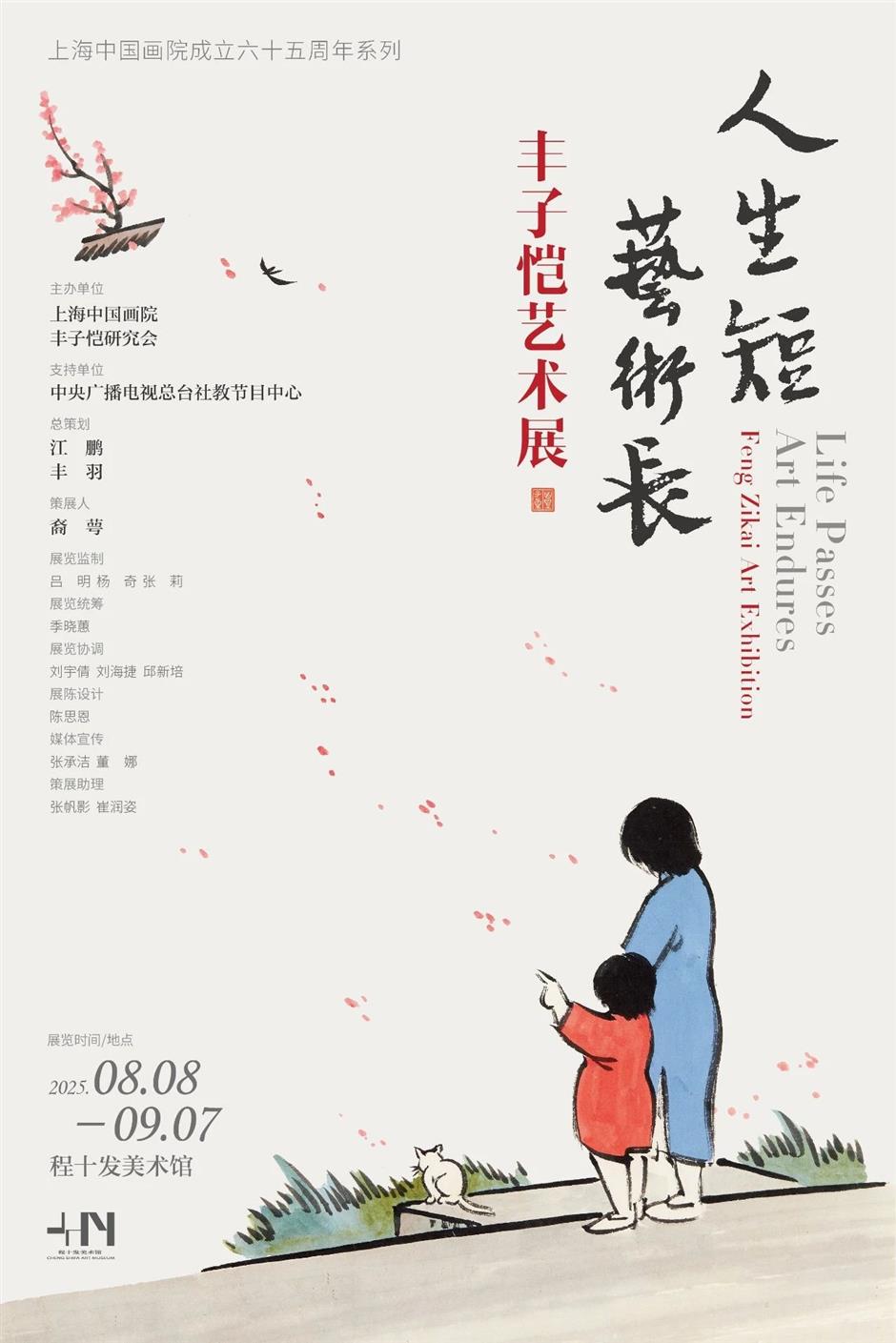 From rich tradition to modern creativity, Shanghai's summer exhibition showcase