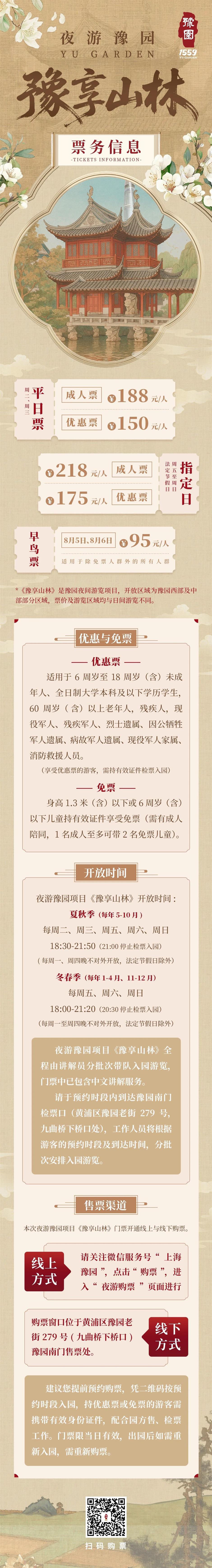 夜游豫园来了!早鸟票明起开放预约