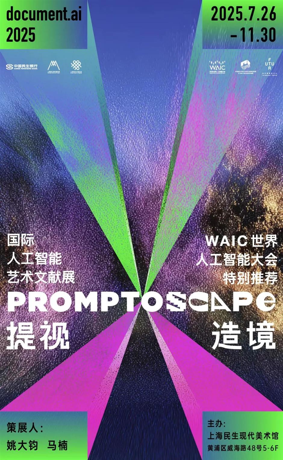 From rich tradition to modern creativity, Shanghai's summer exhibition showcase