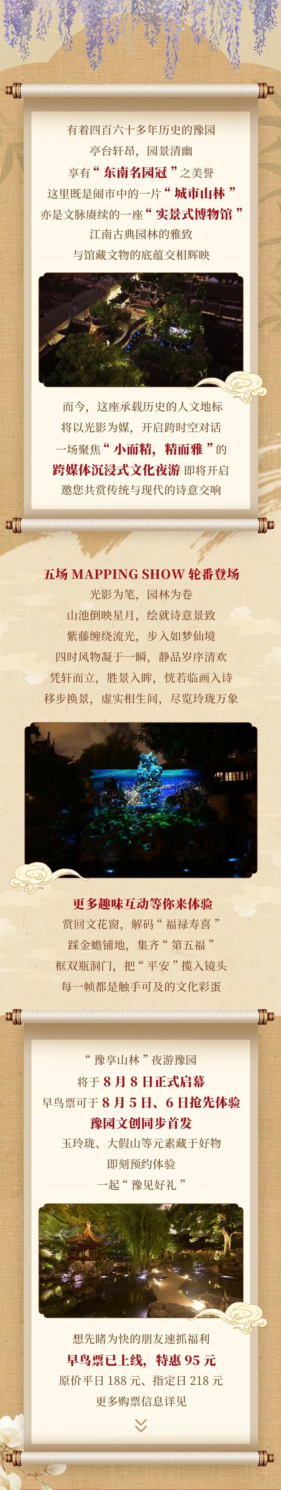 夜游豫园来了!早鸟票明起开放预约