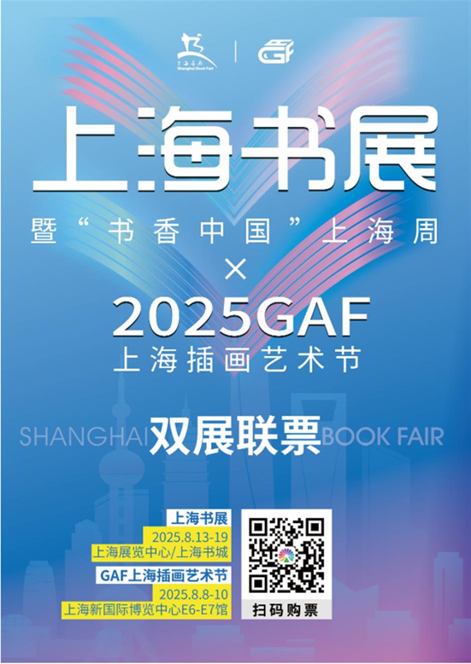 A new chapter for Shanghai Book Fair 2025 with more events, bigger reach