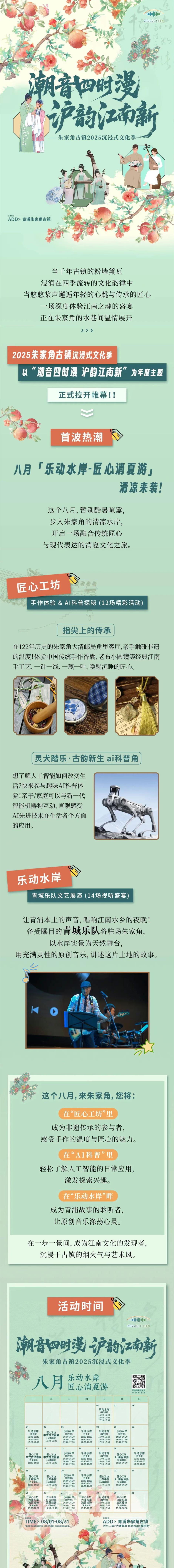 朱家角古镇2025沉浸式文化季盛大启幕!