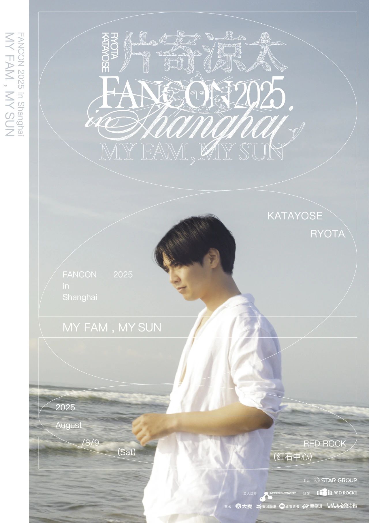 Katayose Ryota back in the spotlight at Fancon 2025 - City