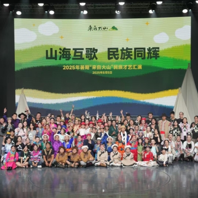 Mountains to metropolis: children's ethnic culture show lights up Shanghai