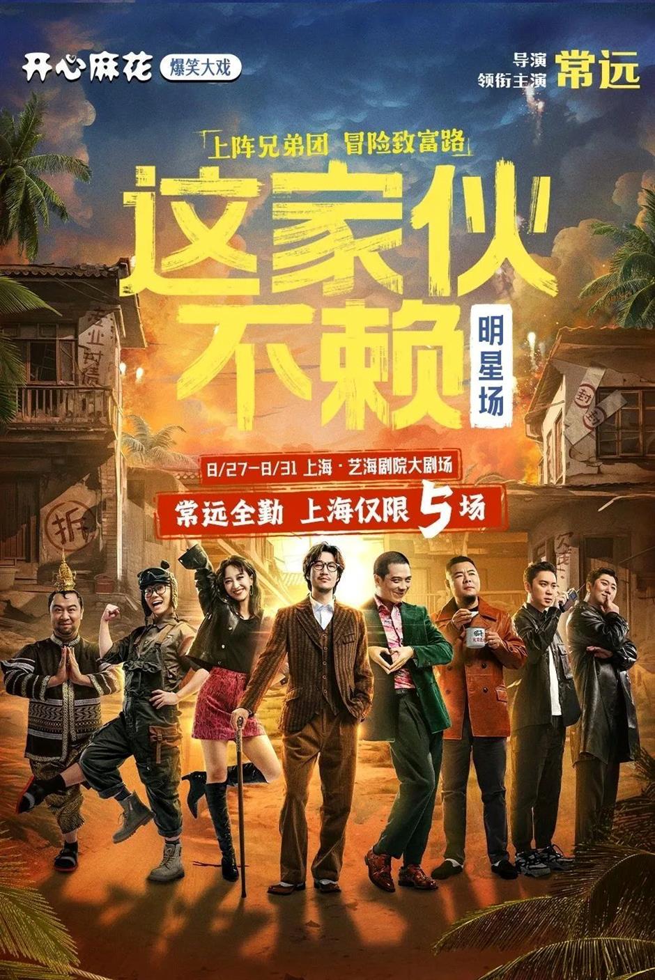 誰懂啊！超多明星登台，上海這些好戲炸場啦！