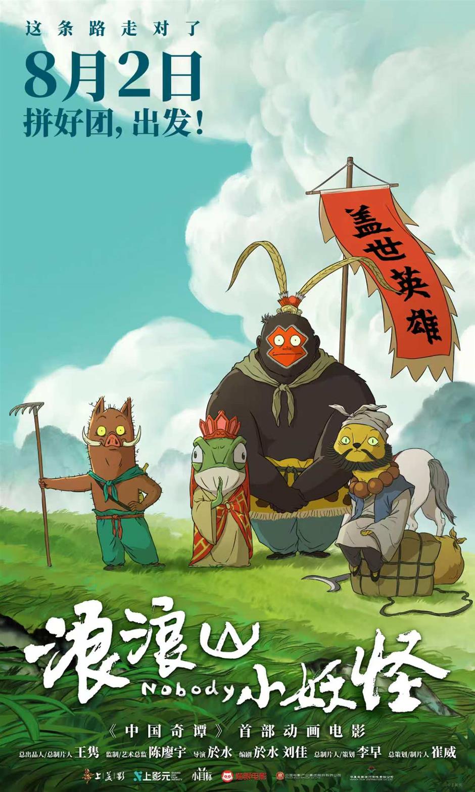 Nobody steals the show like Shanghai Animation
