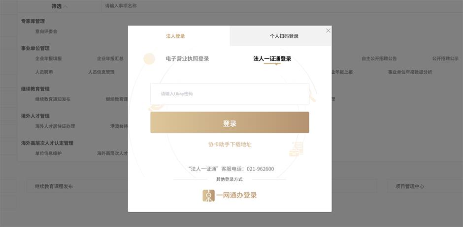 [Explainer] Unlocking Opportunities With Updated Guide to Shanghai's Overseas Residence Permit Type B