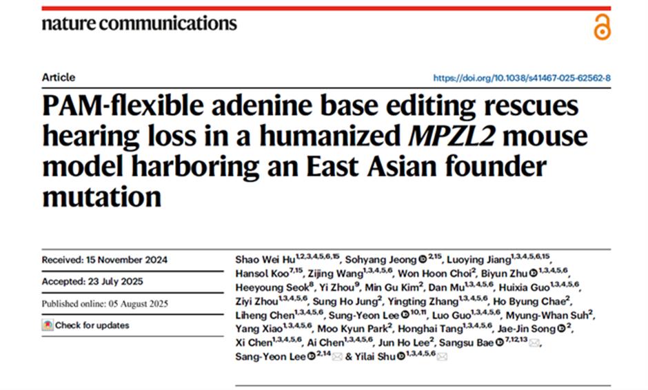 [China Tech] Local experts introduce gene-editing therapy for deafness; research clinic opens
