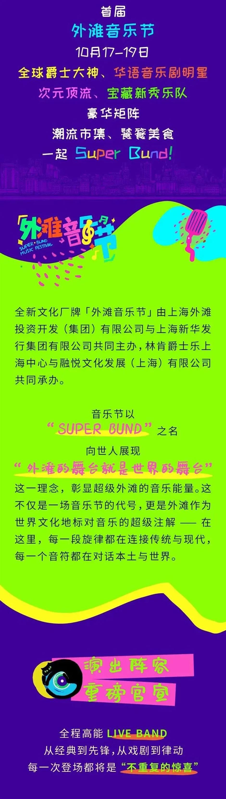 首届外滩音乐节来了!开票在即!