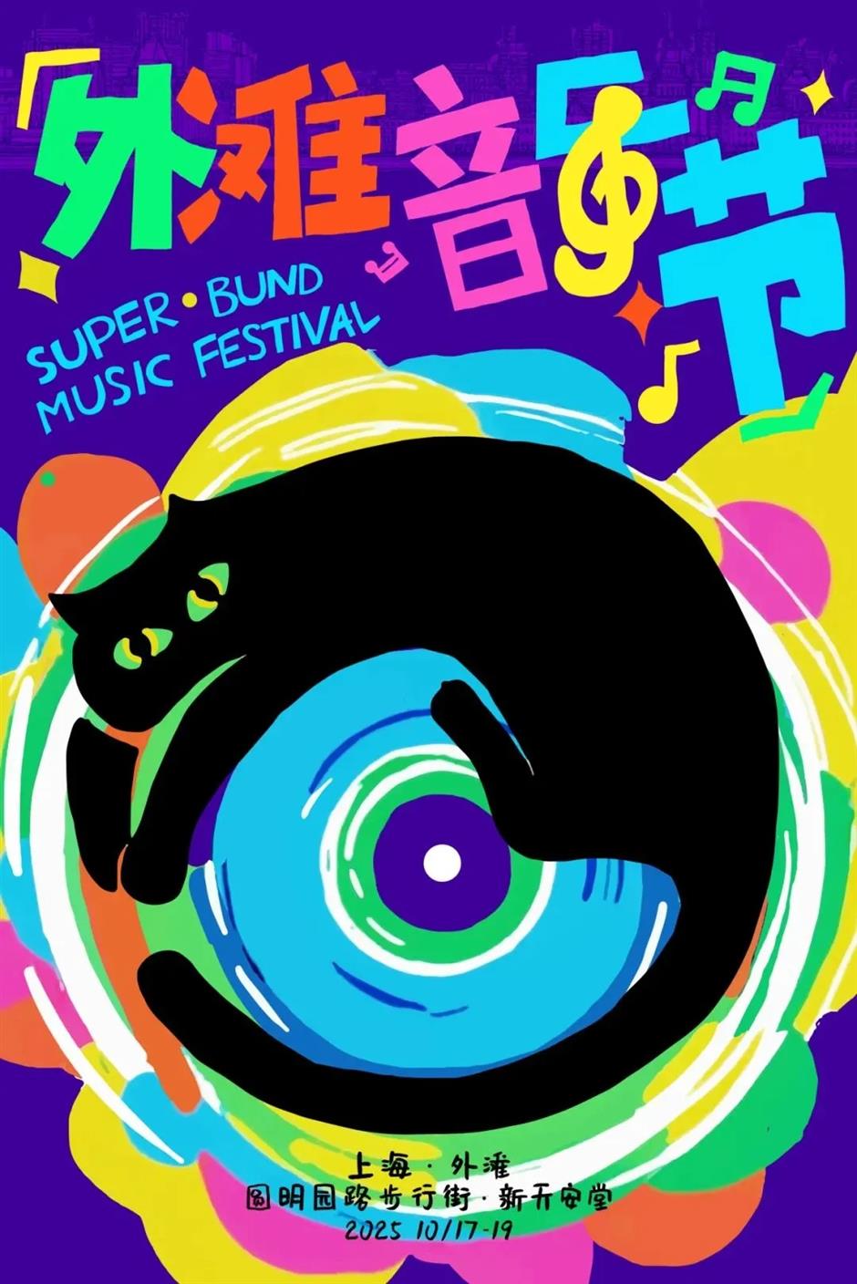 首届外滩音乐节来了!开票在即!