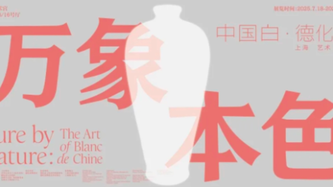 无需预约,0元看8展!现在就出发→-上海市文旅推广网