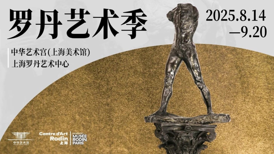 罗丹百年杰作国内首秀,亮相中华艺术宫