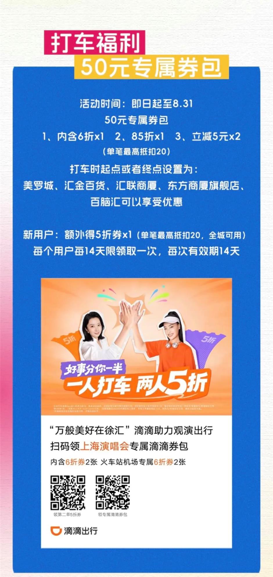 票根当钱花?上海顶级商圈宠粉放大招!