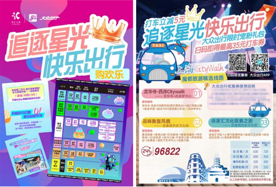 票根当钱花?上海顶级商圈宠粉放大招!