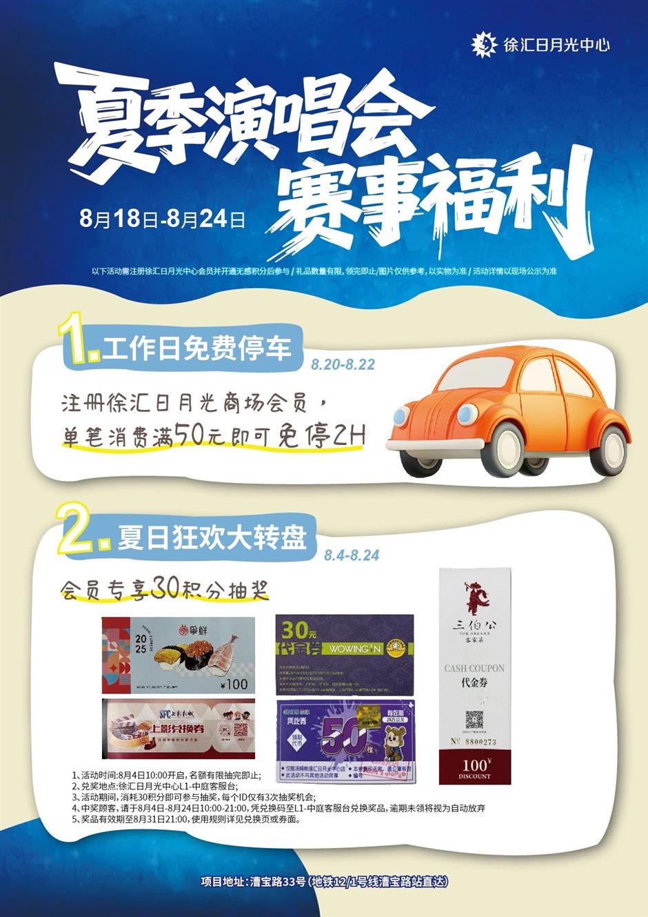 票根当钱花?上海顶级商圈宠粉放大招!