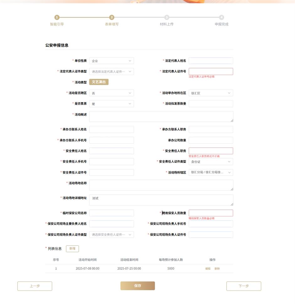 上海推出大型演出审批