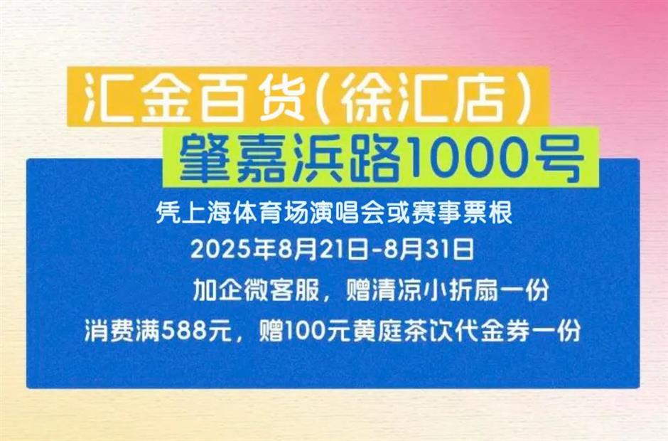 票根当钱花?上海顶级商圈宠粉放大招!