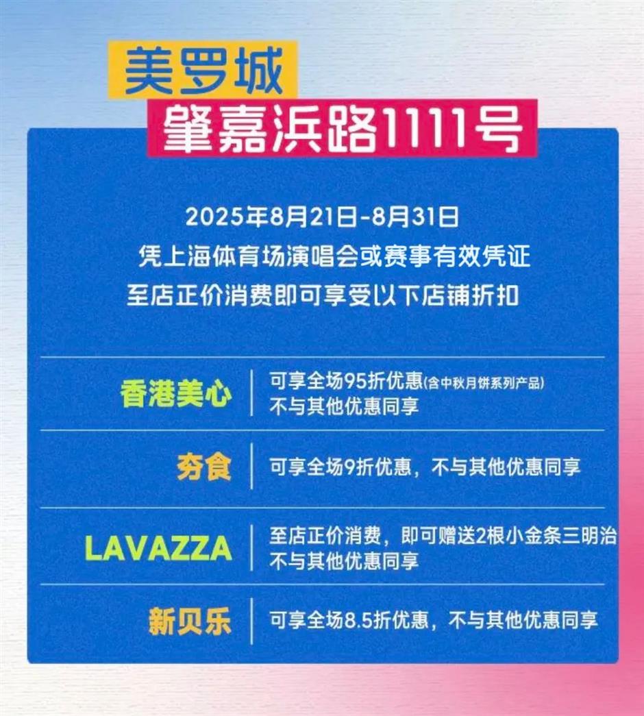 票根当钱花?上海顶级商圈宠粉放大招!