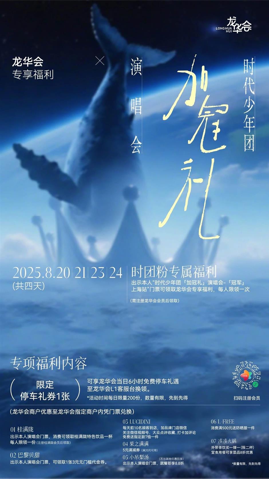 票根当钱花?上海顶级商圈宠粉放大招!