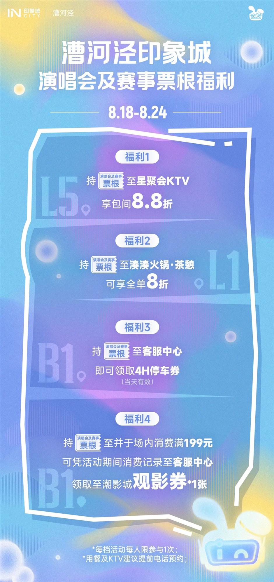 票根当钱花?上海顶级商圈宠粉放大招!