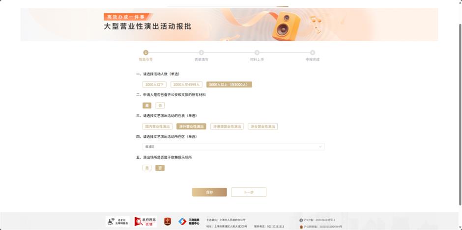 上海推出大型演出审批
