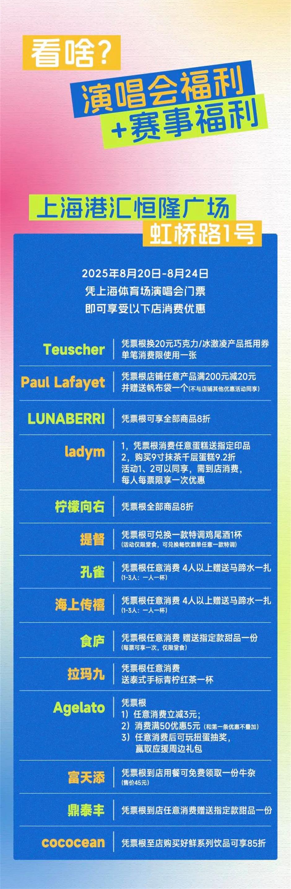 票根当钱花?上海顶级商圈宠粉放大招!