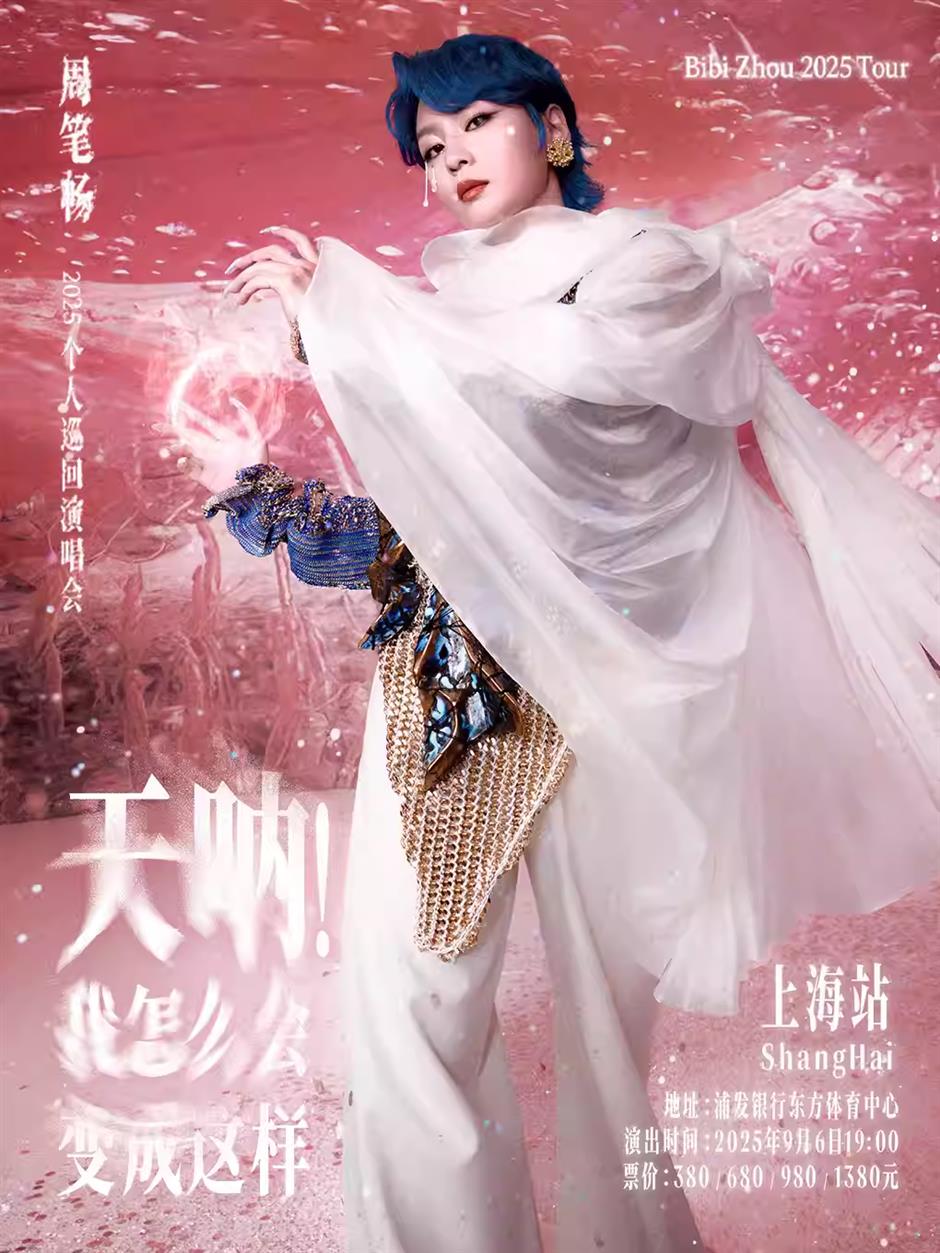 开票倒计时!魔都演唱会又上新~