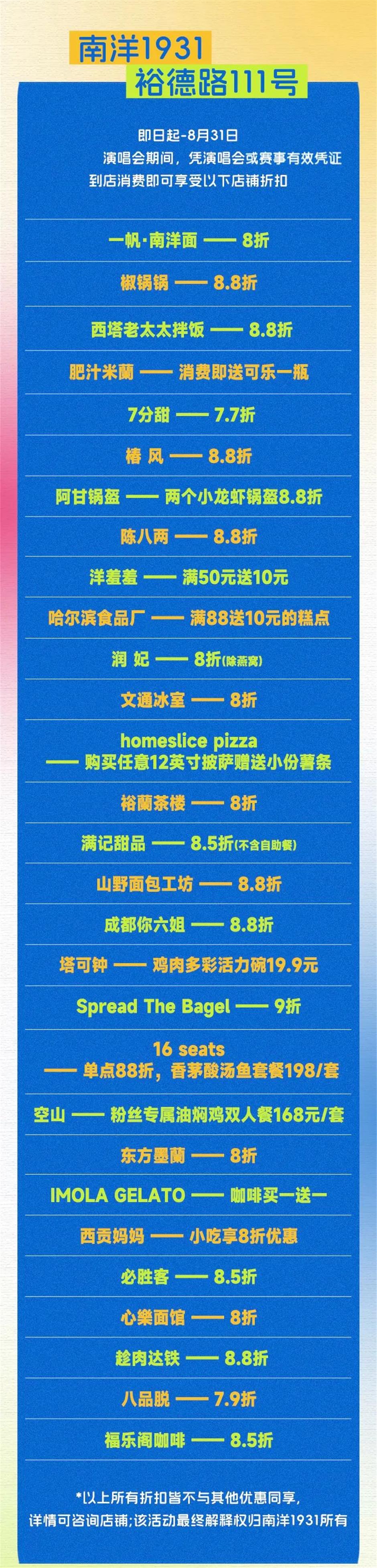 票根当钱花?上海顶级商圈宠粉放大招!