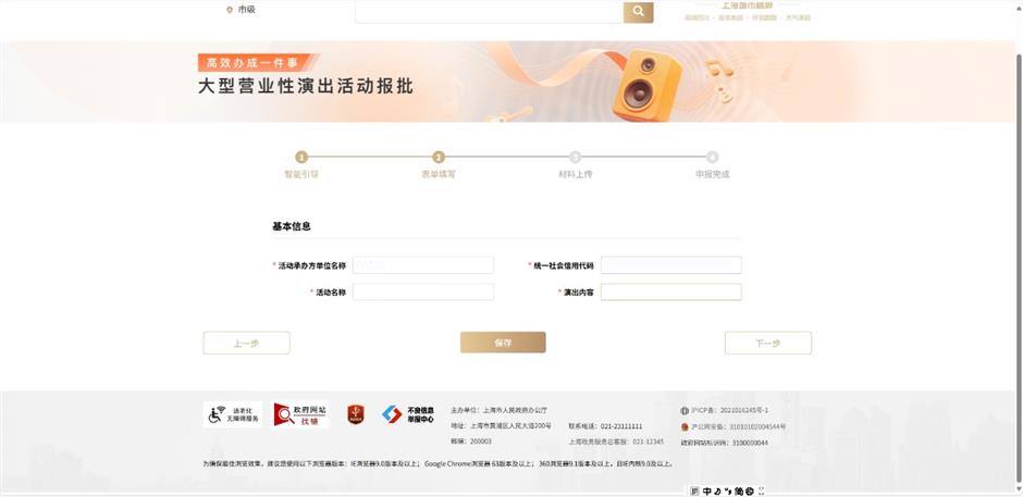 上海推出大型演出审批