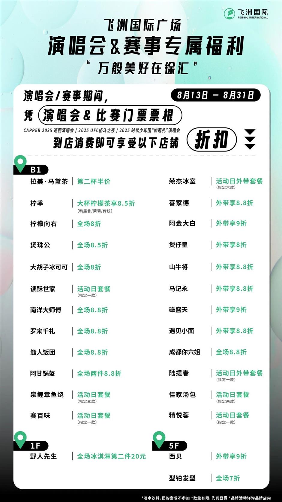 票根当钱花?上海顶级商圈宠粉放大招!