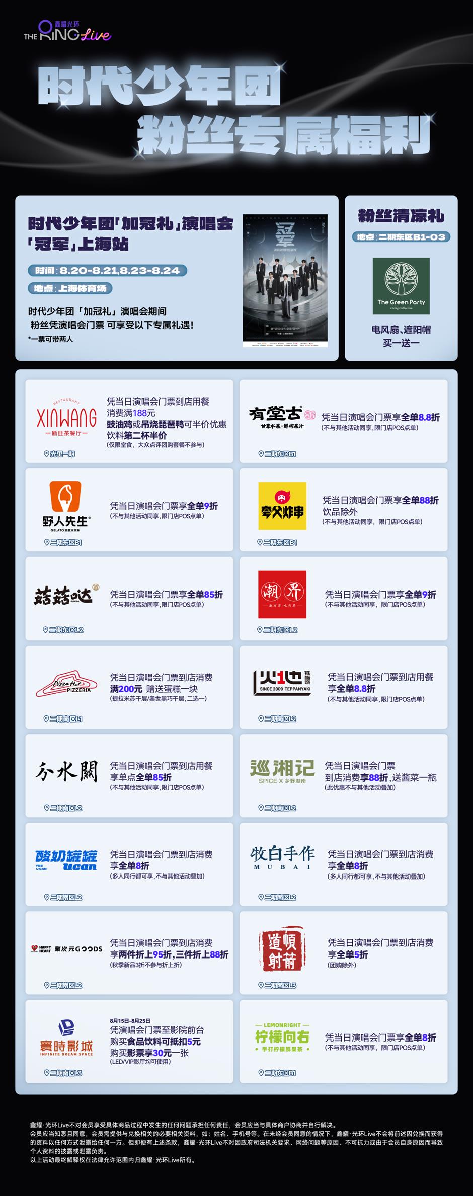 票根当钱花?上海顶级商圈宠粉放大招!