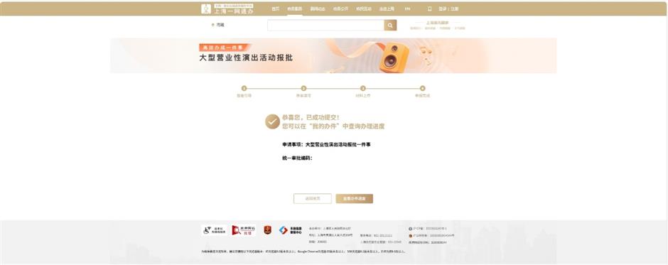 上海推出大型演出审批