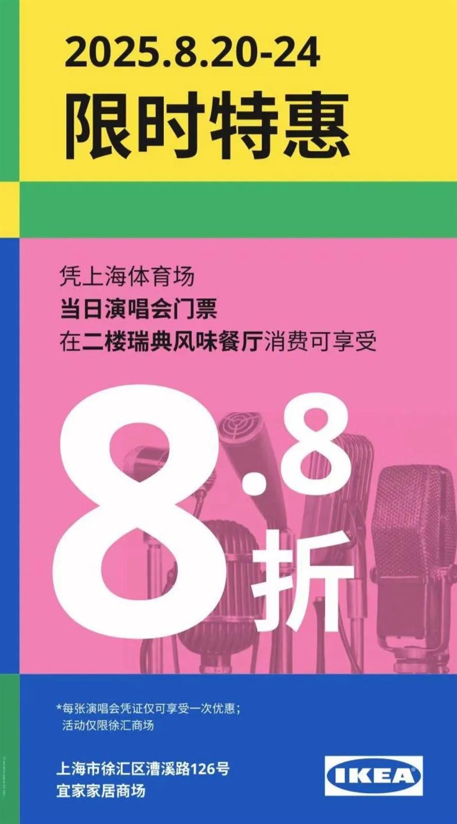 票根当钱花?上海顶级商圈宠粉放大招!