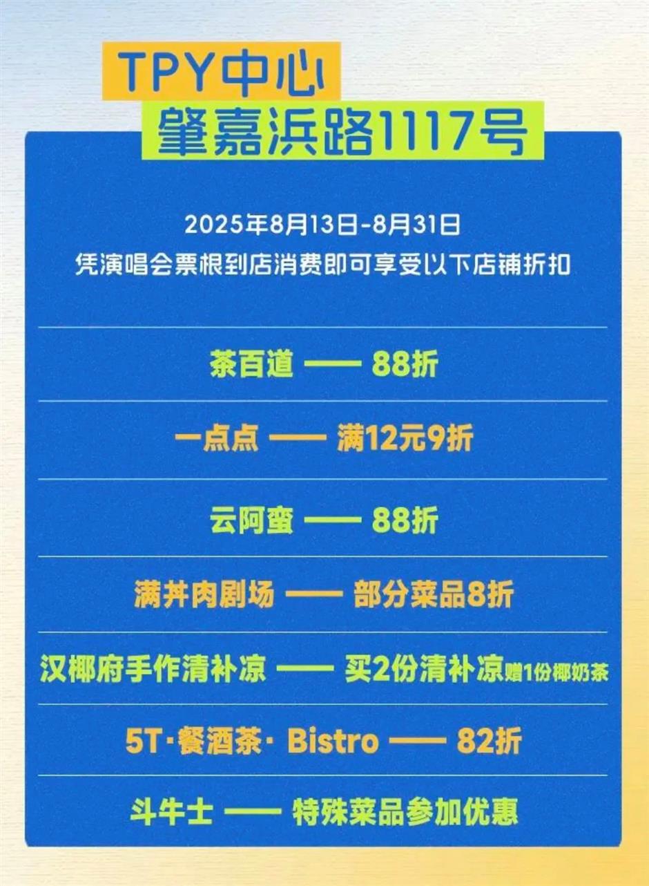 票根当钱花?上海顶级商圈宠粉放大招!