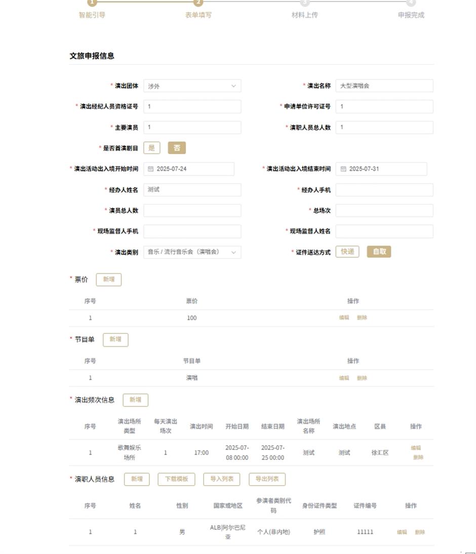 上海推出大型演出审批