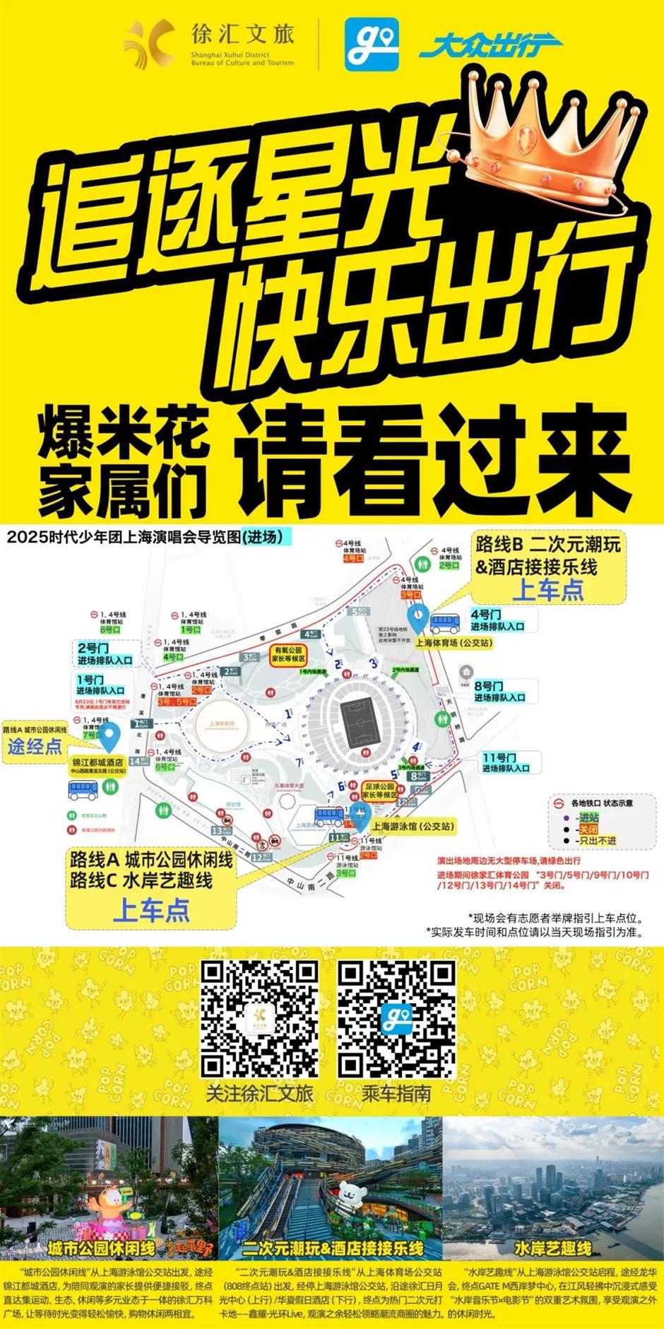 時代少年團今日開唱!家長等候指南也來了!觀影、唱K、兜商場……