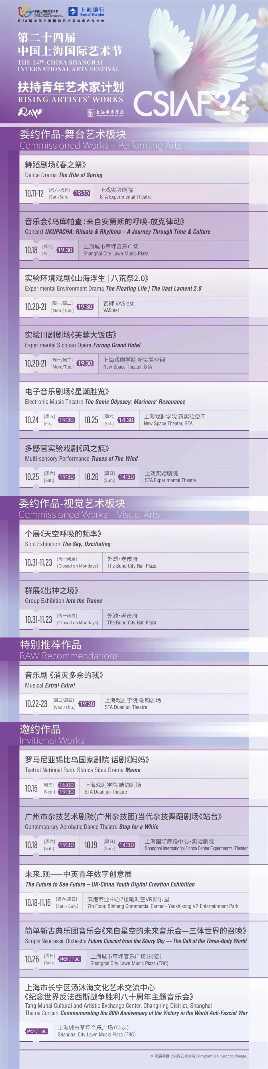 八大板块、1200余场!第二十四届中国上海国际艺术节活动公布