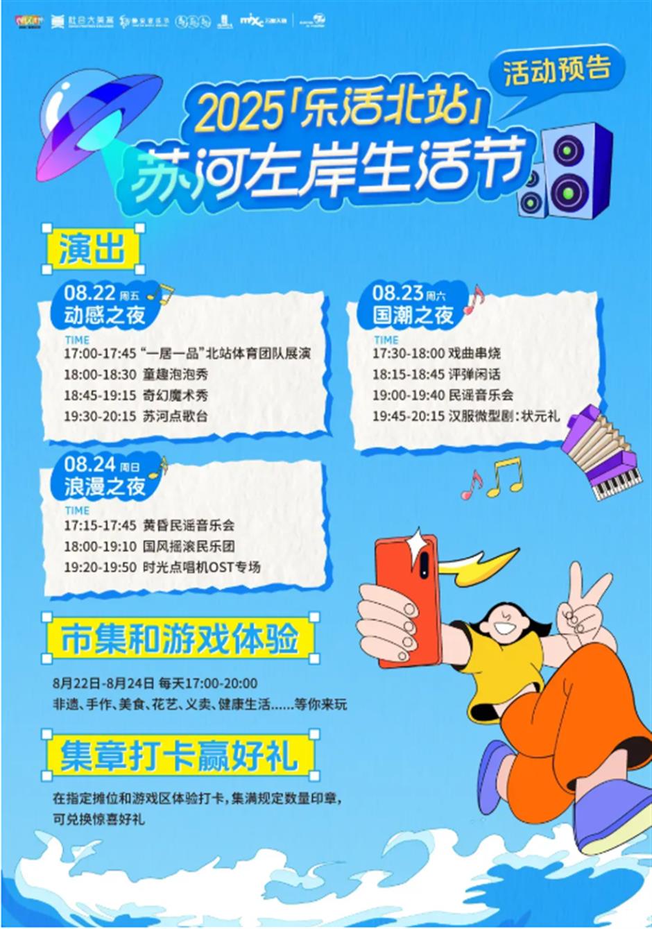 周五开幕!持续三天!在苏河左岸邂逅音乐、市集与浪漫夏夜