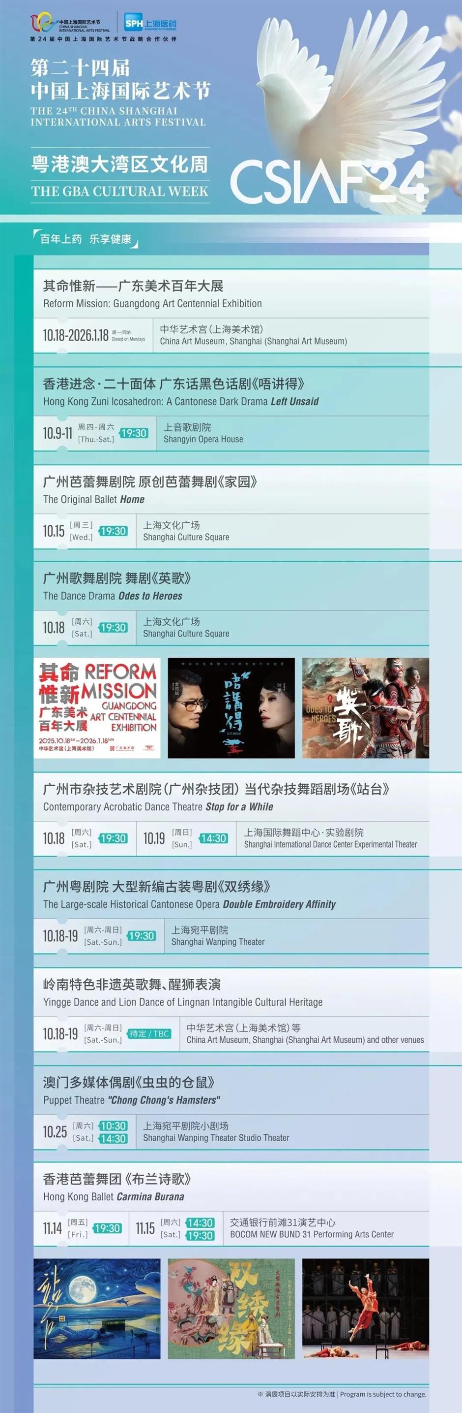 八大板块、1200余场!第二十四届中国上海国际艺术节活动公布