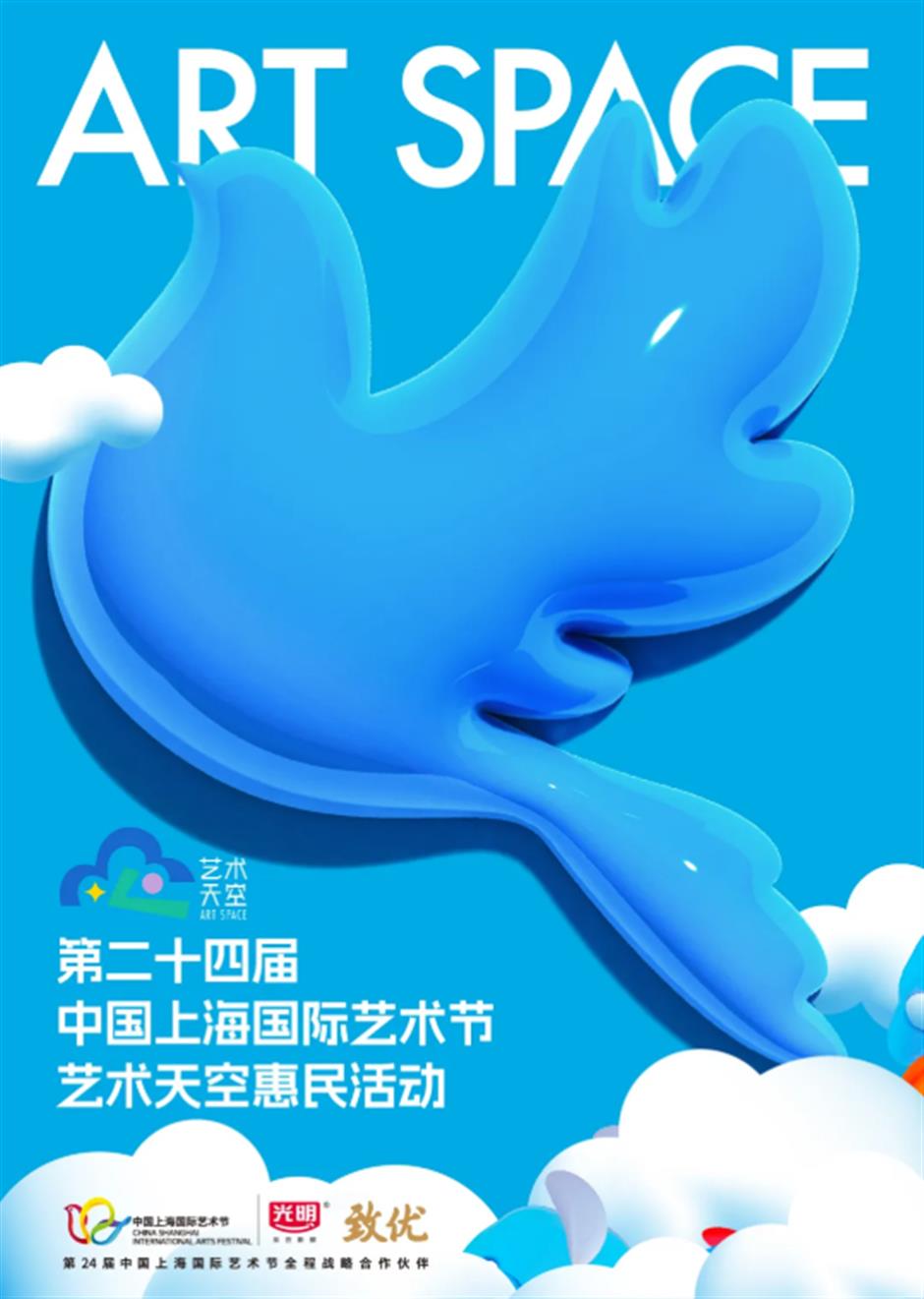 八大板块、1200余场!第二十四届中国上海国际艺术节活动公布