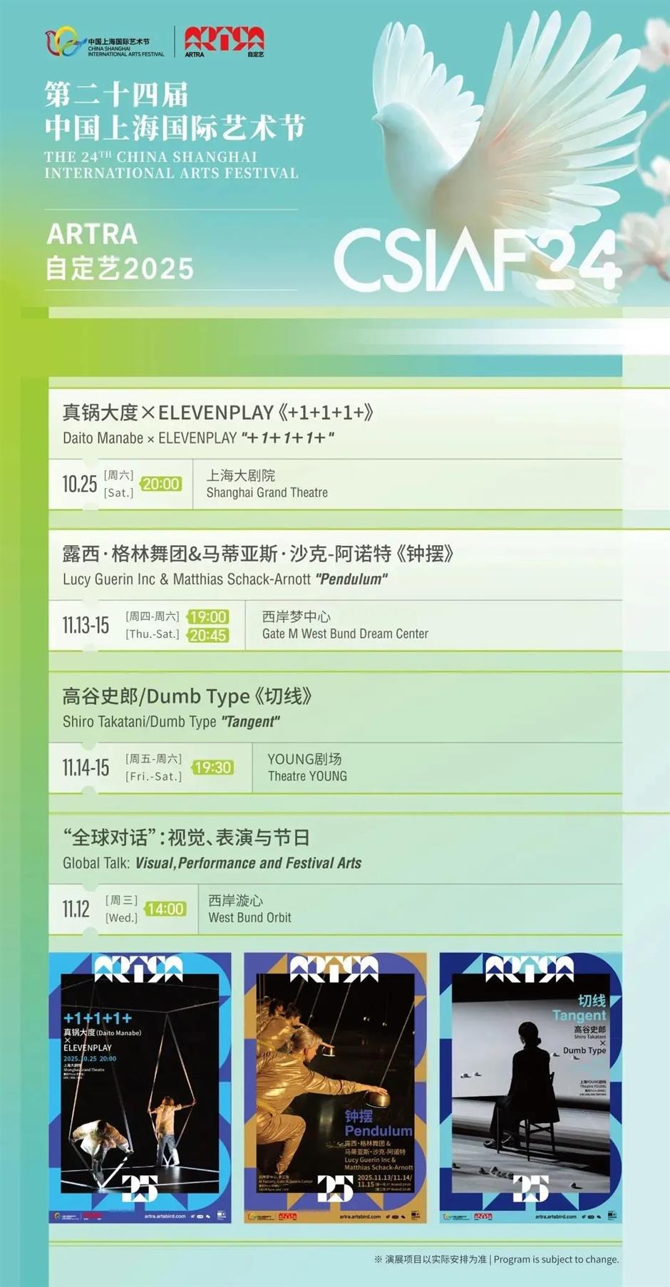 八大板块、1200余场!第二十四届中国上海国际艺术节活动公布